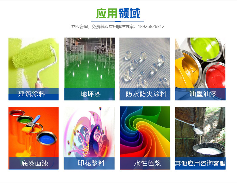 （圖：南輝涂料消泡劑應用領域）