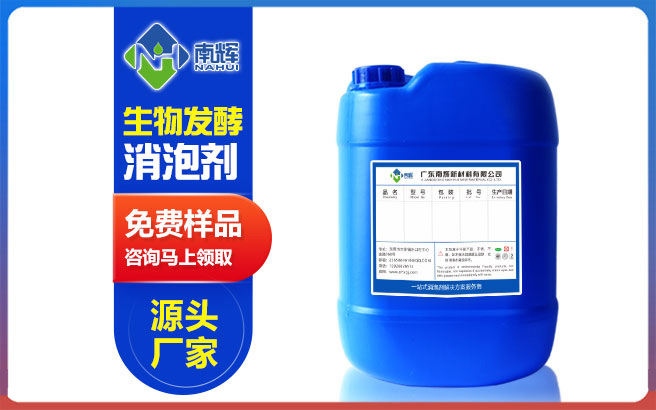 （圖：南輝生物發酵消泡劑提供免費樣品）