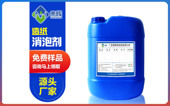 (圖:南輝造紙紙漿消泡劑提供免費試樣)