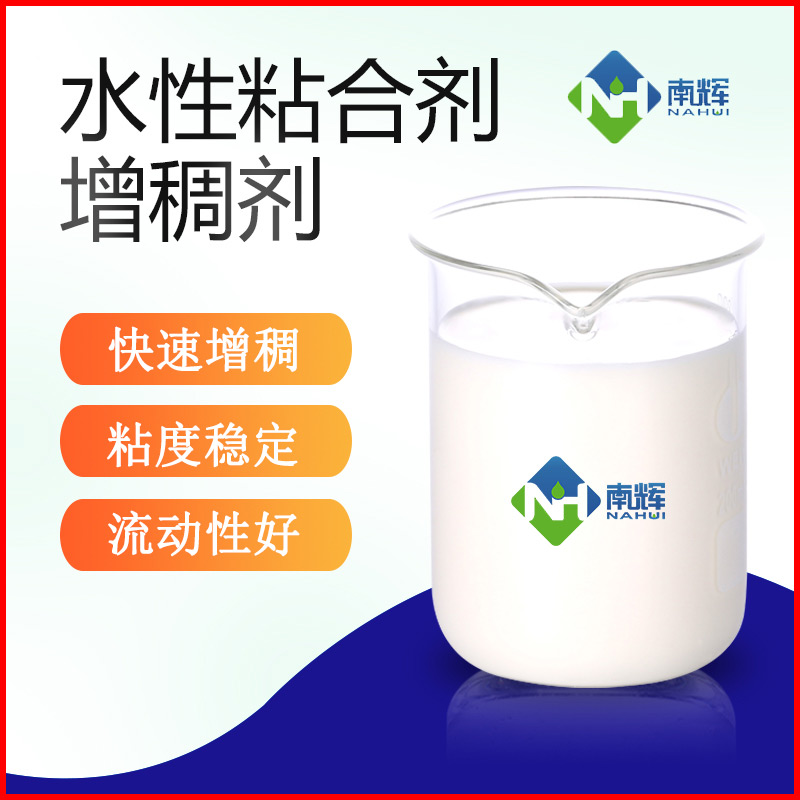 （圖為水性粘結劑增稠劑樣品圖）