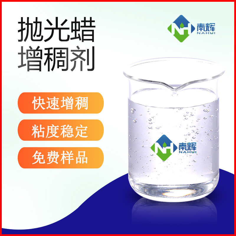 (圖為拋光蠟增稠劑樣品圖)