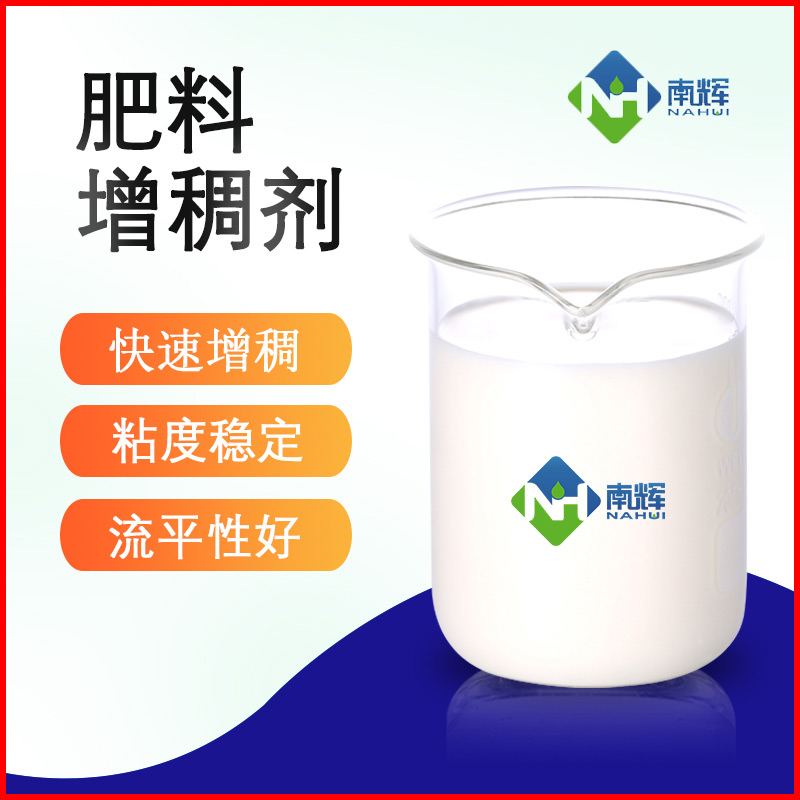 (圖為液體肥增稠劑樣品圖)