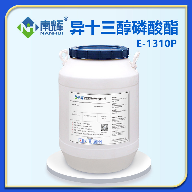 異十三醇磷酸酯E-1310P