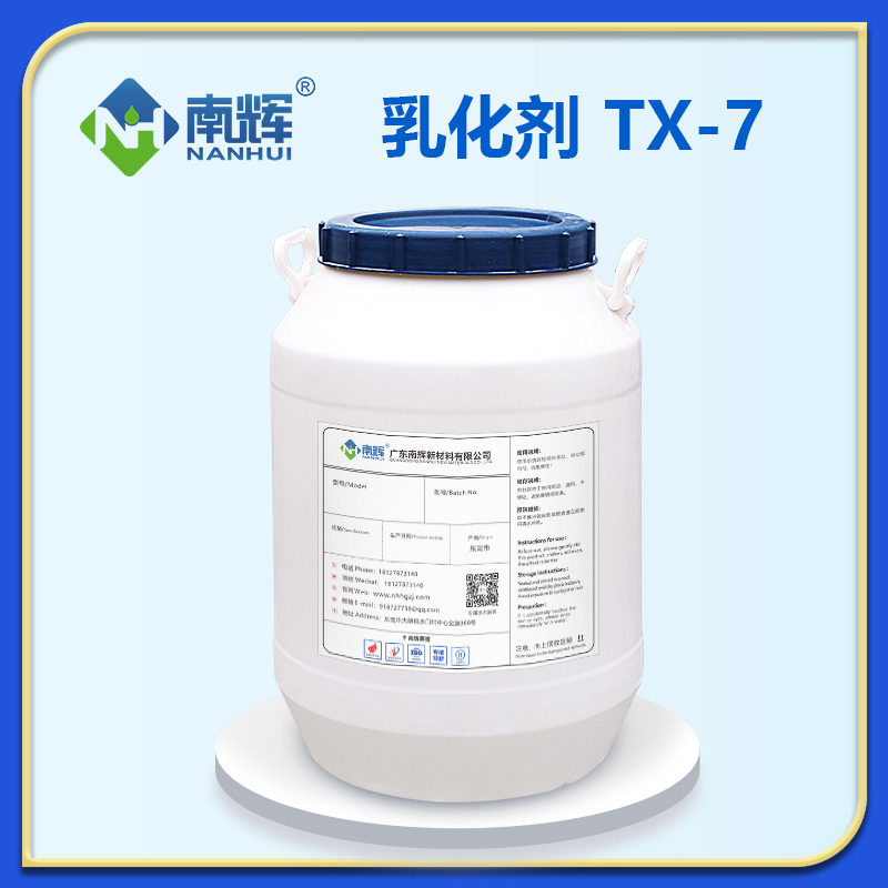 乳化劑TX-7